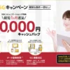home 5G 代理店「株式会社NNコミュニケーションズ（株式会社エヌエヌコミュニケーションズ） 」［特設サイト］キャッシュバック（キャンペーン）