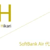 SoftBank Air（ソフトバンクエアー） 代理店（公式サイト）「10社」比較（ランキング）［2026年7月21日(火)  最新版］