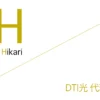 DTI光 代理店（公式サイト）「3社」比較（ランキング）［2026年8月1日(土)  最新版］
