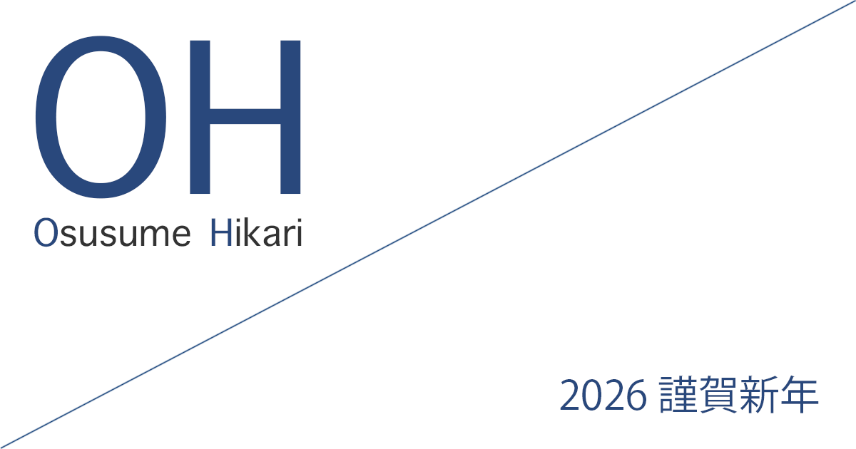 Office Iwano（オフィス石野） 2025 - 26 冬季休業日明け営業開始日のお知らせ