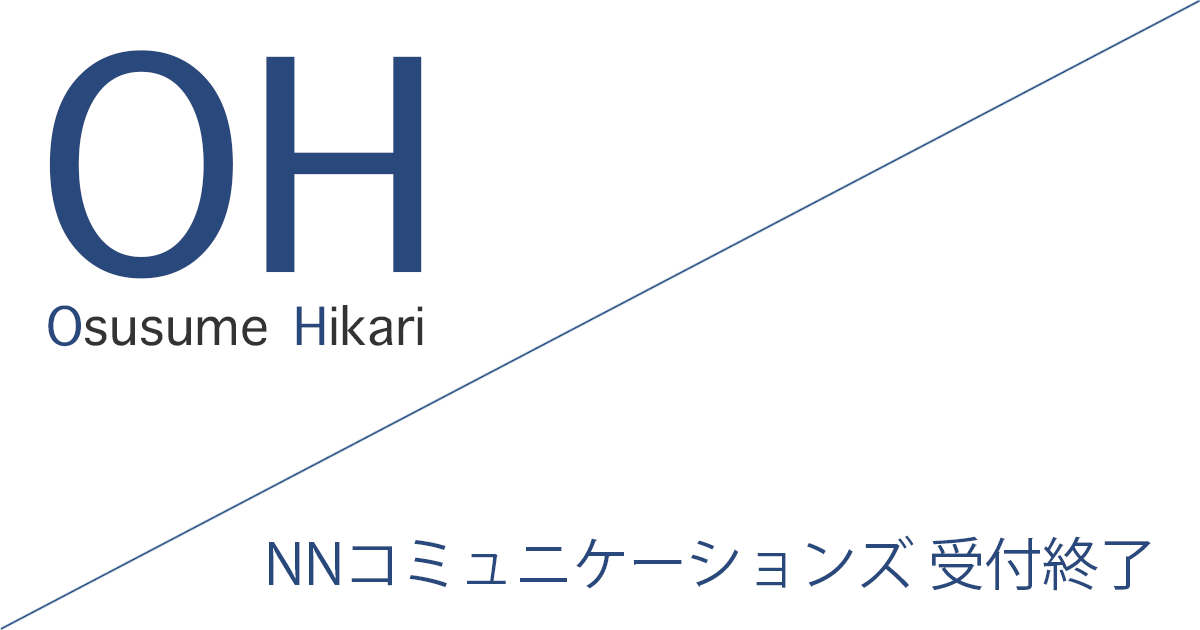 光回線（ホームルーター） 代理店「株式会社NNコミュニケーションズ」受付（取次）終了のお知らせ［〜2026年3月27日(金) 20:00 終了］