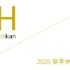 Office Iwano（オフィス石野） 2025 夏季休業日明け営業開始のお知らせ［2026年9月1日(火)］