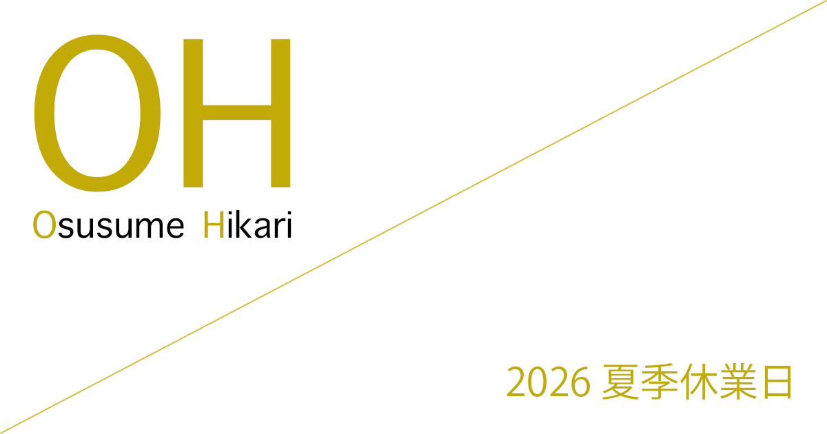 Office Iwano（オフィス石野） 2026 夏季休業日のお知らせ［2026年8月3日(月)］