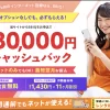 おすすめ BBIQ光インターネット 代理店「株式会社NEXT」キャンペーン
