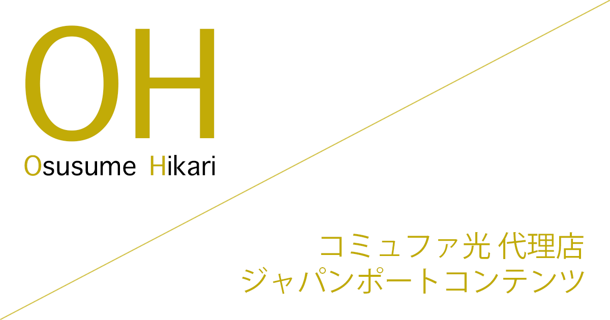コミュファ光 代理店「ジャパンポートコンテンツ株式会社」キャッシュバック（キャンペーン）［2026年7月21日(火) 最新版］