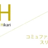 コミュファ光 代理店「合同会社スリーウィン」キャッシュバックキャンペーン［終了済］