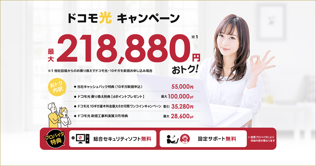 おすすめ ドコモ光 代理店「アイ・ティー・エックス株式会社（ITX株式会社）」キャッシュバック（キャンペーン）［2026年7月27日(月) 最新版］