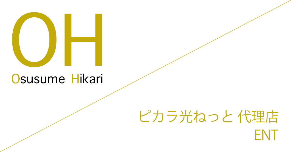 ピカラ光ねっと（Pikara光ねっと） 代理店「株式会社ENT」キャッシュバック（キャンペーン）［2026年8月1日(土) 最新版］