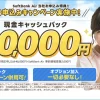 おすすめ SoftBank Air 代理店「株式会社アウンカンパニー」キャッシュバックキャンペーン