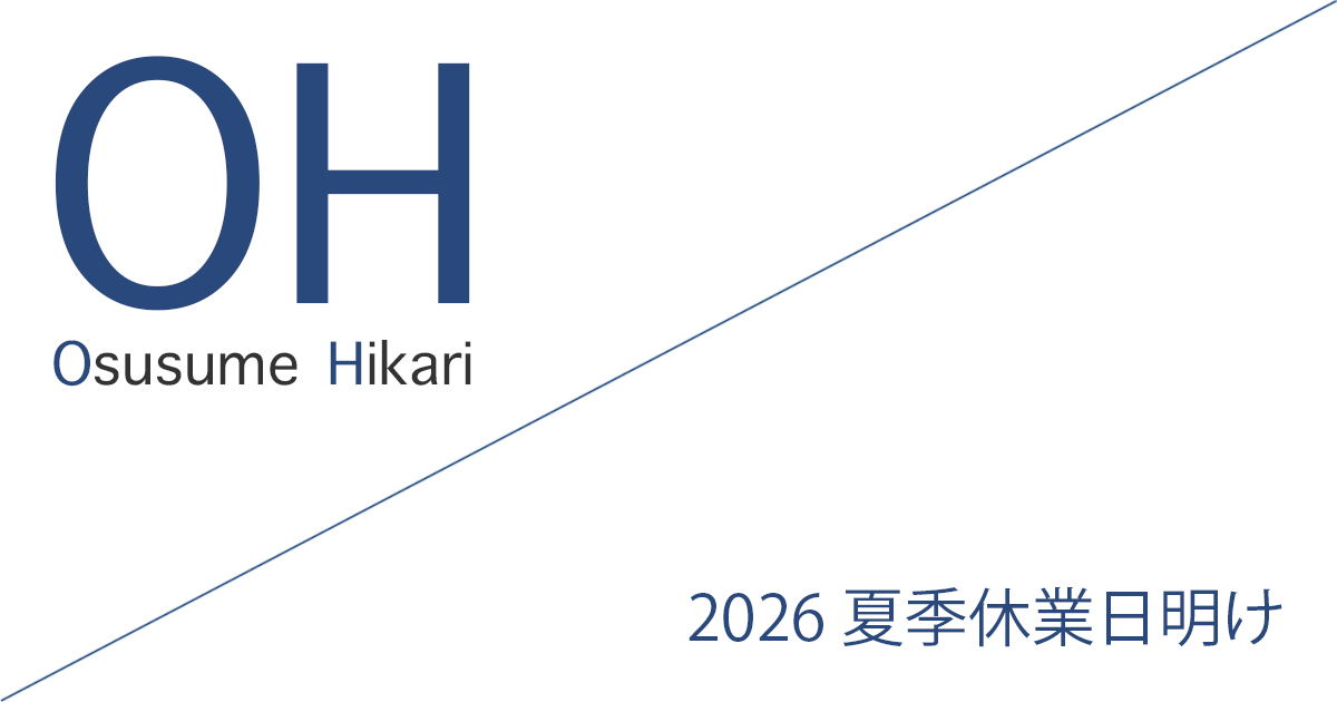 Office Iwano(オフィス石野) 2025 夏季休業日明け営業開始のお知らせ