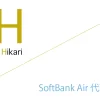 SoftBank Air 代理店（公式サイト）「39社」比較（ランキング）