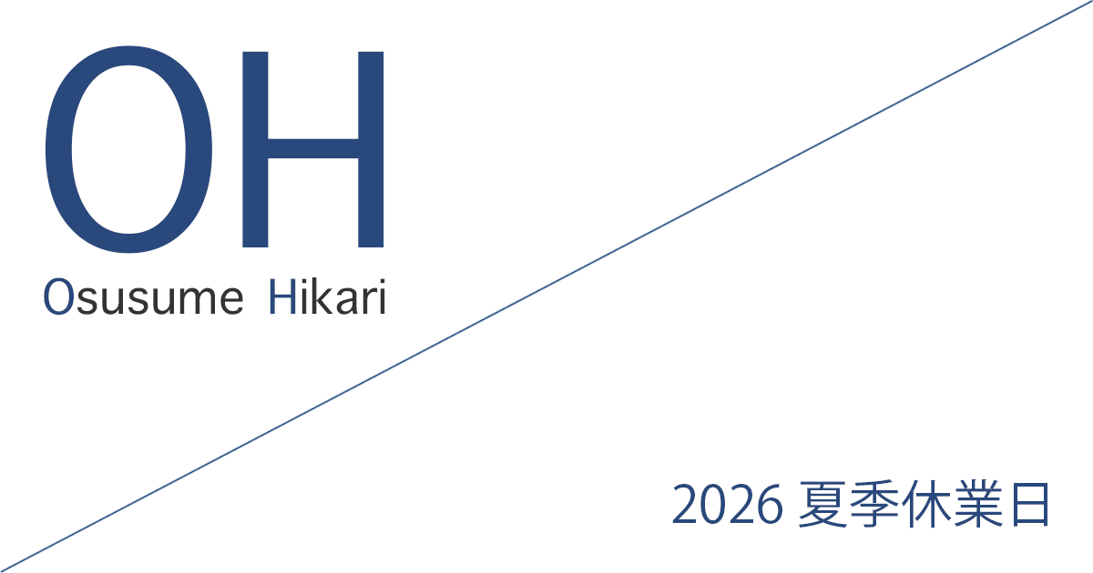 Office Iwano（オフィス石野） 2026 夏季休業日のお知らせ