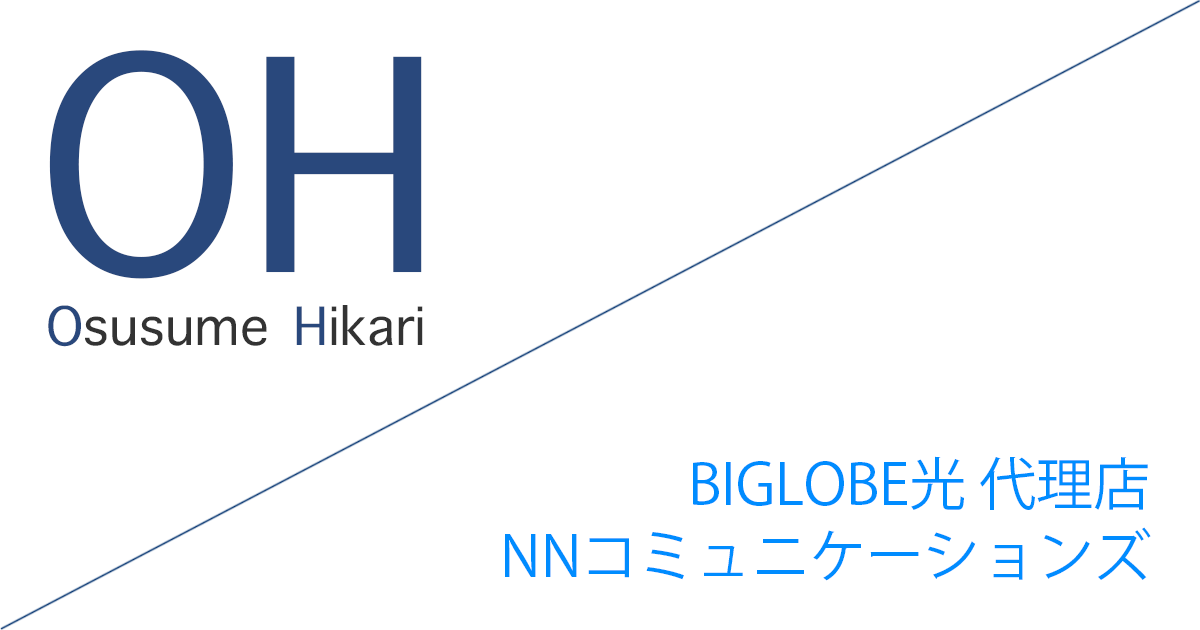 BIGLOBE光 代理店「株式会社NNコミュニケーションズ」［特設サイト］キャッシュバックキャンペーン［終了済］