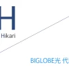 BIGLOBE光 代理店（公式サイト）「30社」比較（ランキング）［2026年10月1日(木) 最新版］