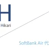 SoftBank Air 代理店（公式サイト）「39社」比較（ランキング）［2026年10月1日(木) 最新版］