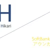 SoftBank光 代理店「株式会社アウンカンパニー」キャッシュバックキャンペーン
