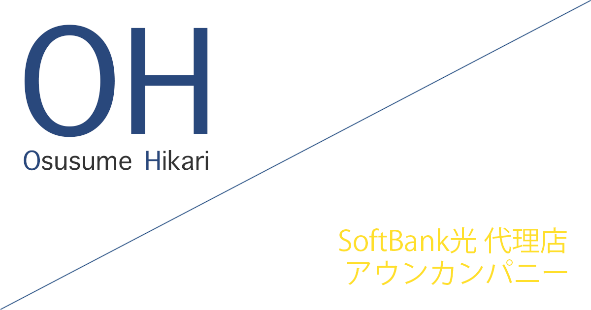 SoftBank光 代理店「株式会社アウンカンパニー」キャッシュバックキャンペーン