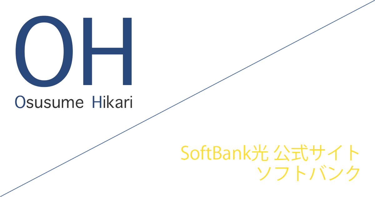 SoftBank光 公式サイト「ソフトバンク株式会社」キャッシュバックキャンペーン