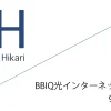 BBIQ光インターネット 代理店「株式会社g-concerns」キャッシュバックキャンペーン