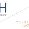 コミュファ光 代理店「エルアイディア株式会社」キャッシュバックキャンペーン
