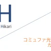 コミュファ光 申込窓口「株式会社カカクコム」キャッシュバックキャンペーン