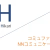 コミュファ光 代理店「株式会社NNコミュニケーションズ）」キャッシュバックキャンペーン［終了済］
