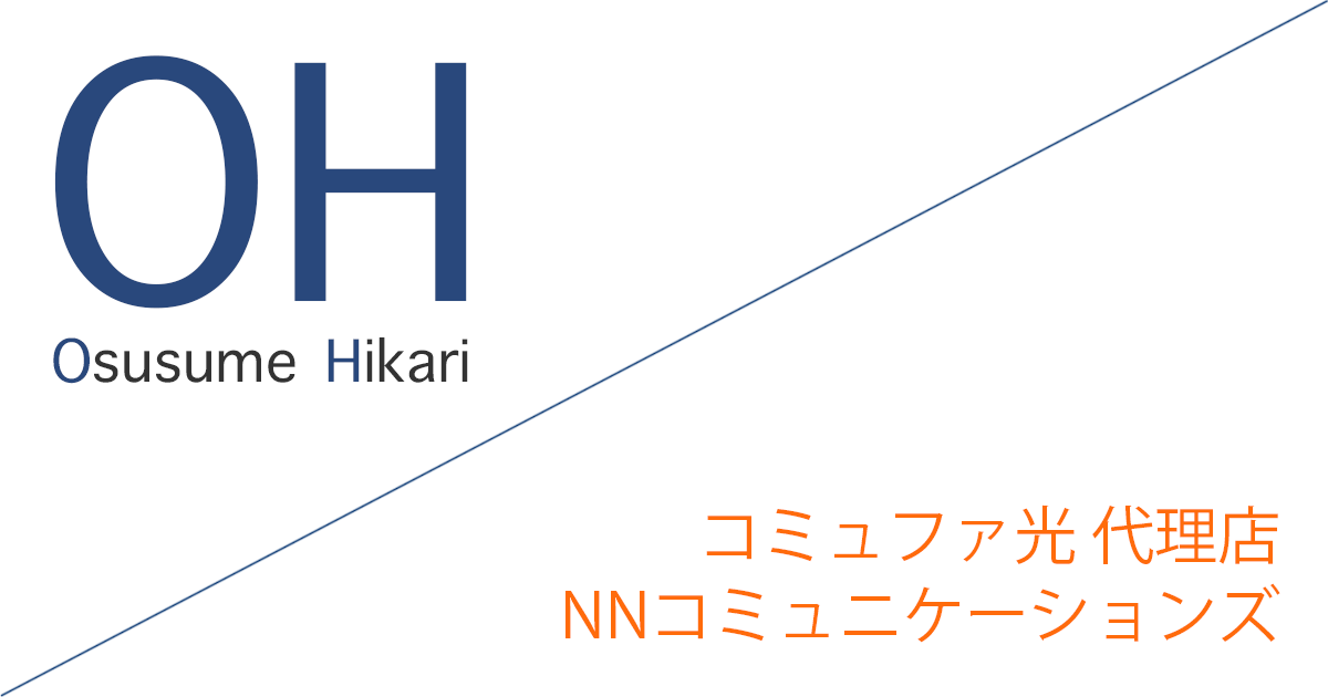 コミュファ光 代理店「株式会社NNコミュニケーションズ）」キャッシュバックキャンペーン［終了済］