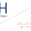 コミュファ光 代理店「オープンプラット株式会社」キャッシュバックキャンペーン