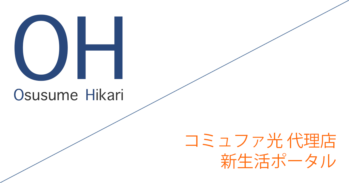 コミュファ光 代理店「株式会社新生活ポータル」キャッシュバックキャンペーン