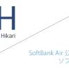 SoftBank Air 公式サイト「ソフトバンク株式会社」キャッシュバックキャンペーン
